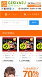 Mobile Screenshot of gekiyasugift.com
